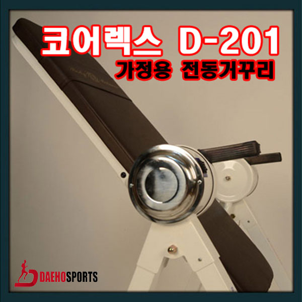 코어렉스 D-201 전동거꾸리(MADE IN KOREA)