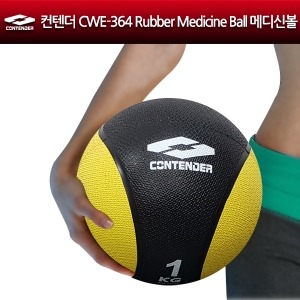 컨텐더 CWE-364 Rubber Medicine Ball 메디신볼 [1, 2, 3, 5, 8]kg