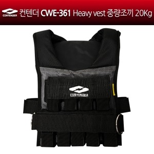 컨텐더 CWE-361 Heavy vest 중량조끼 20Kg, 30kg