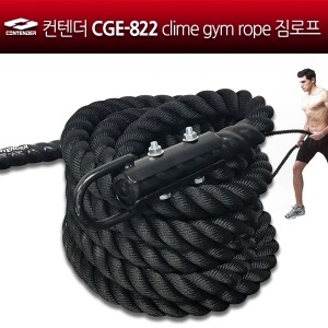 컨텐더 CGE-822 clime gym rope 짐로프/ 크로스핏용품