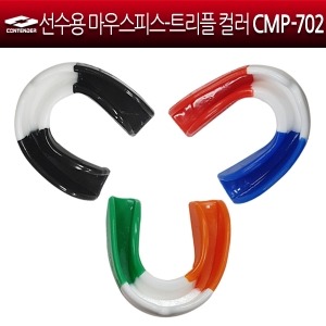 선수용 마우스피스-트리플컬러 CMP702